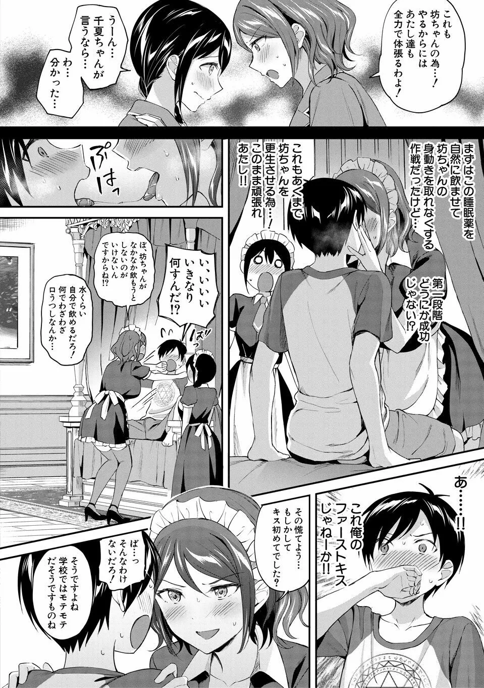 覚醒、痴女系ガールズ 152ページ