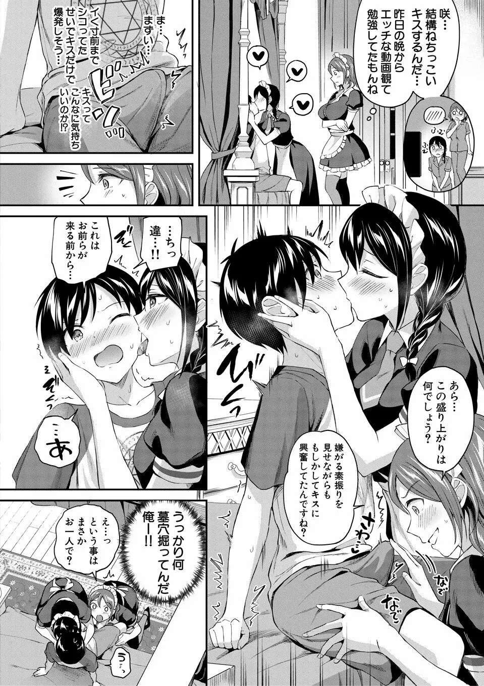 覚醒、痴女系ガールズ 154ページ