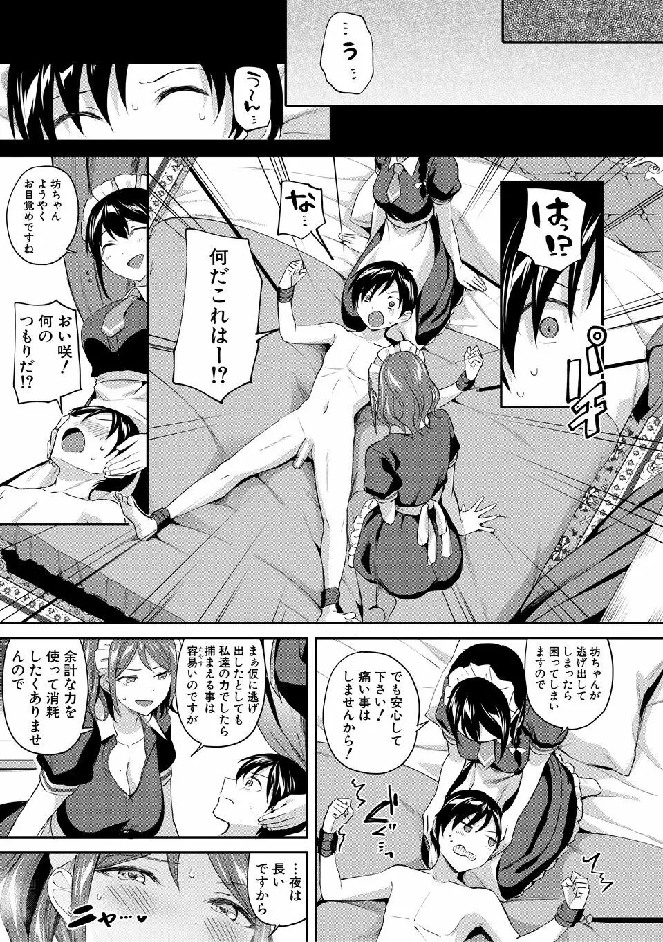 覚醒、痴女系ガールズ 157ページ