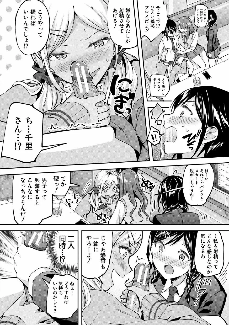 覚醒、痴女系ガールズ 16ページ