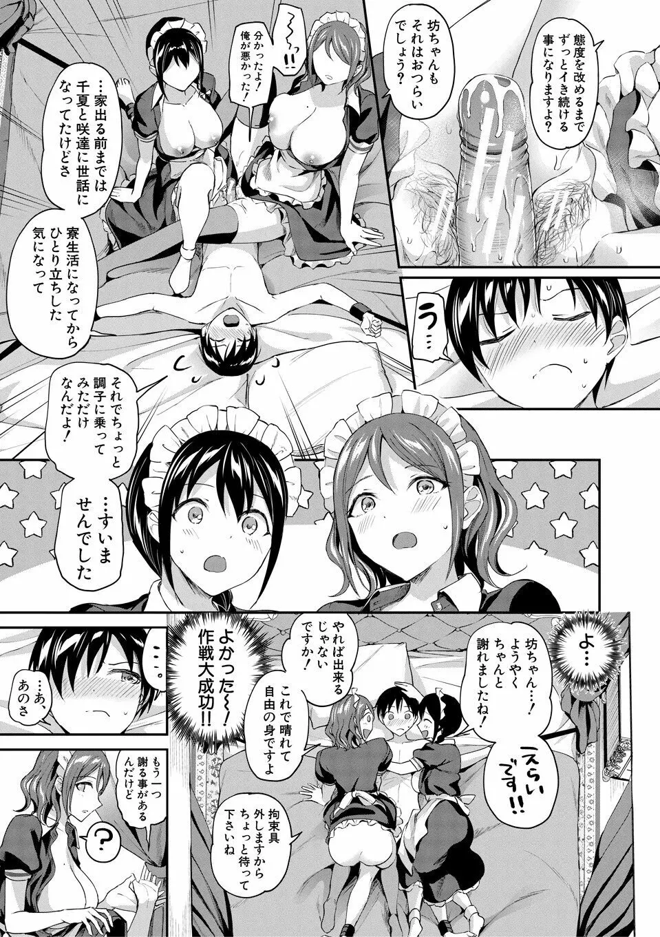 覚醒、痴女系ガールズ 173ページ