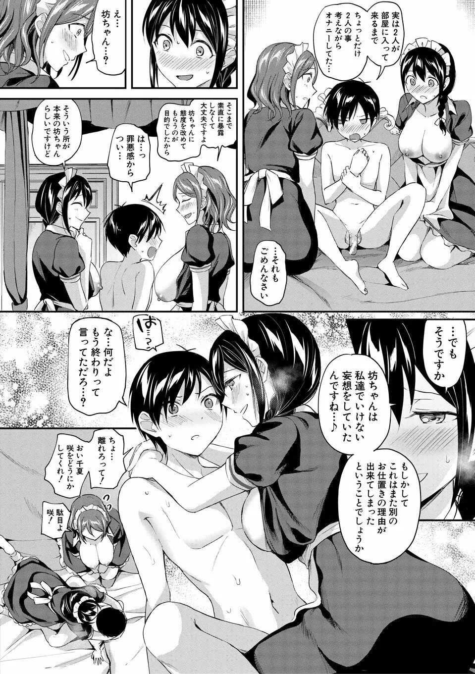 覚醒、痴女系ガールズ 174ページ