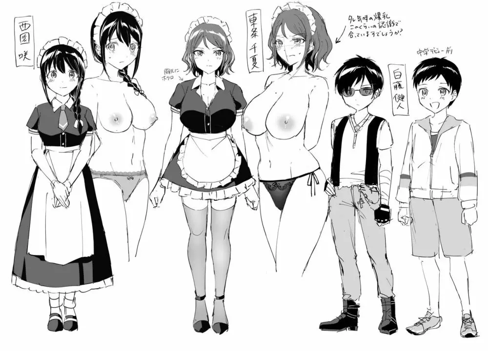 覚醒、痴女系ガールズ 199ページ