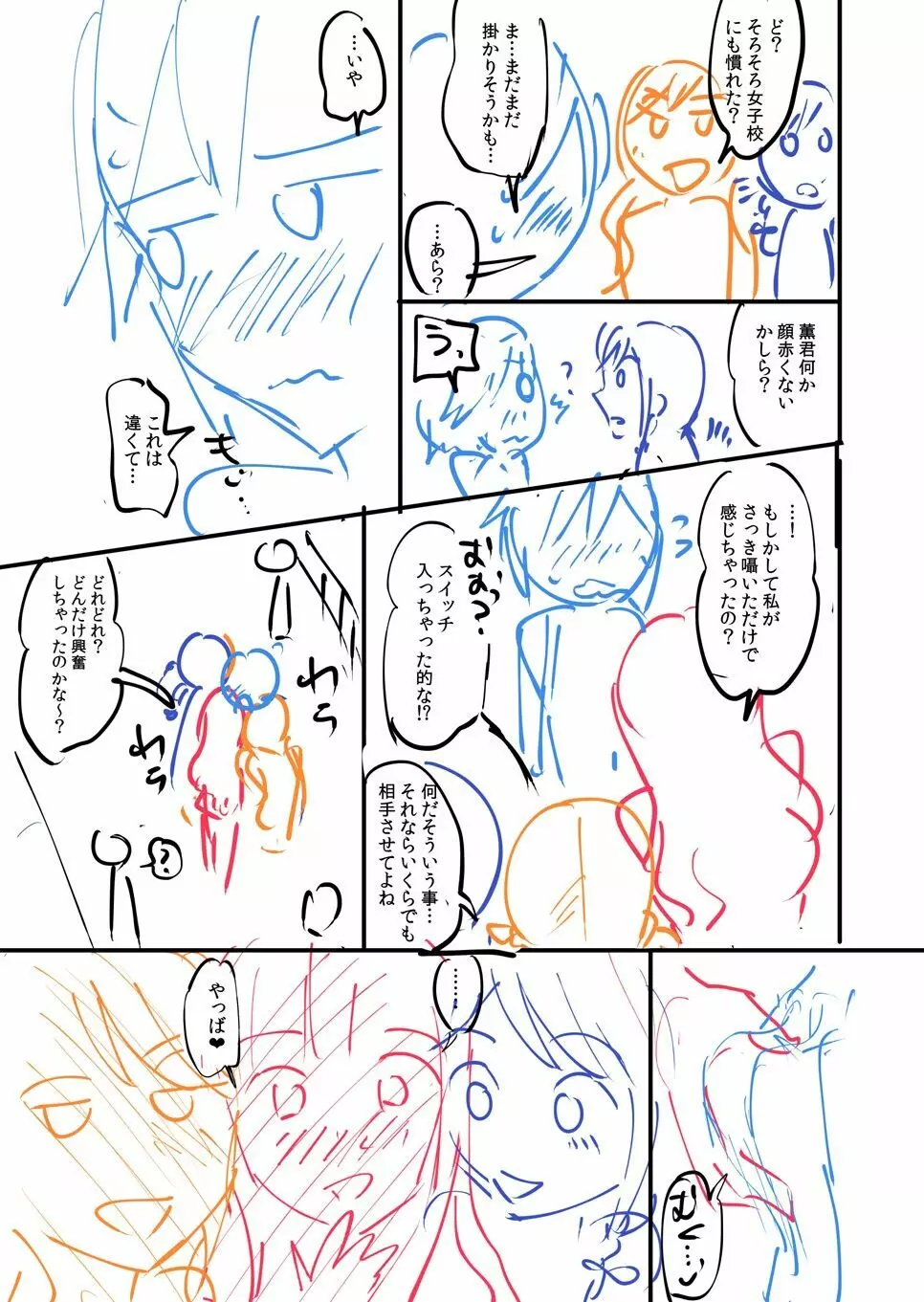 覚醒、痴女系ガールズ 203ページ