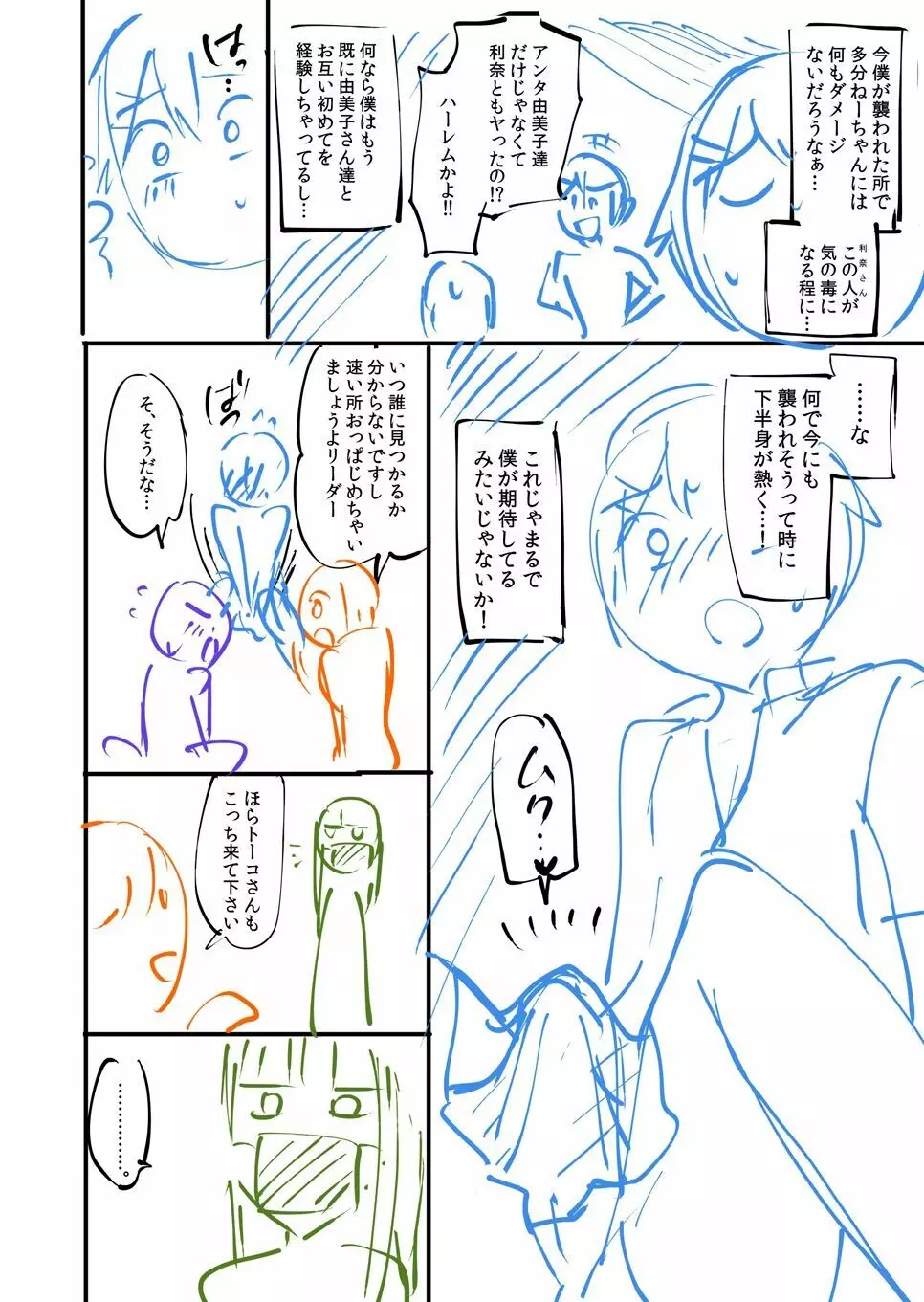 覚醒、痴女系ガールズ 214ページ