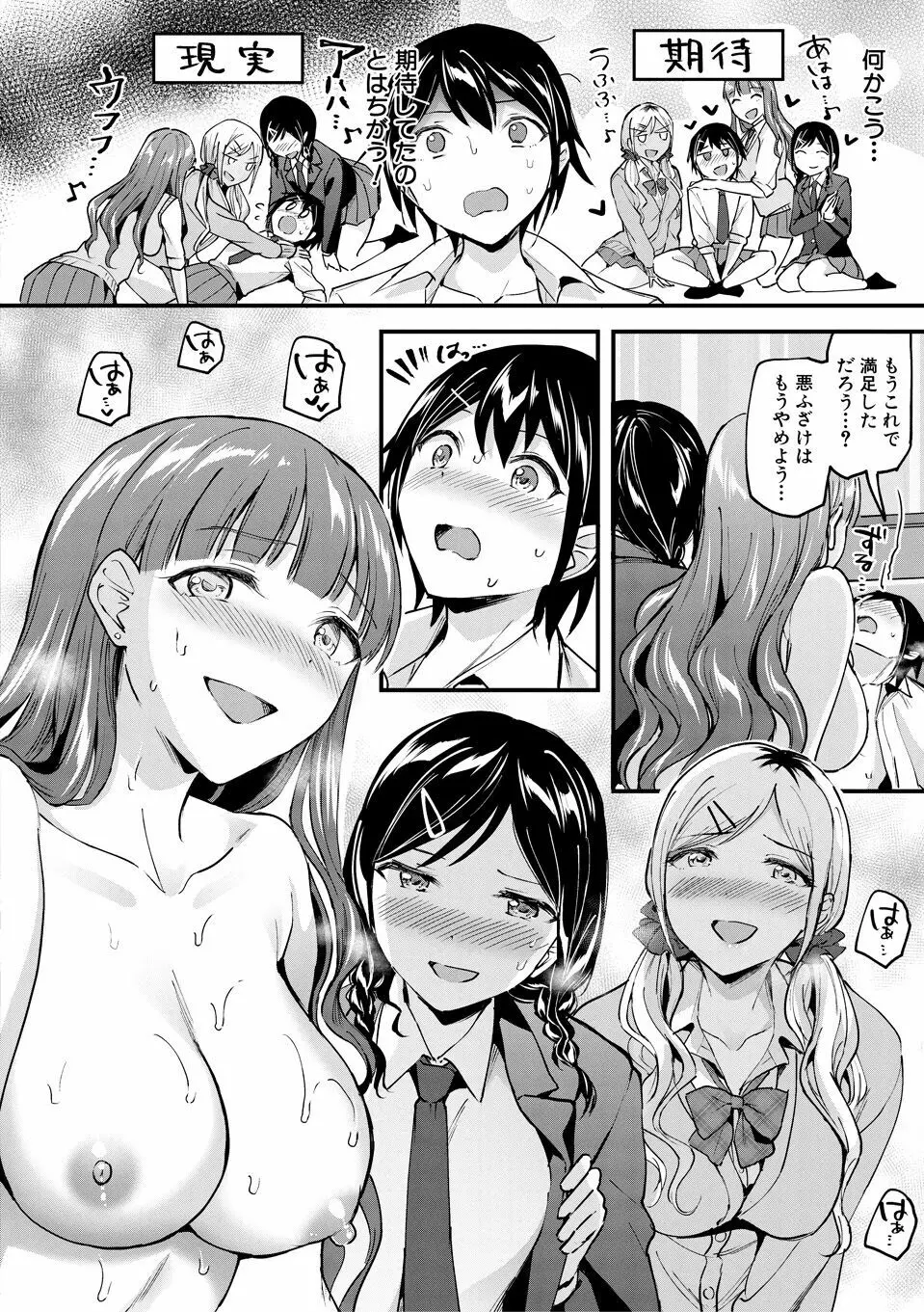 覚醒、痴女系ガールズ 22ページ