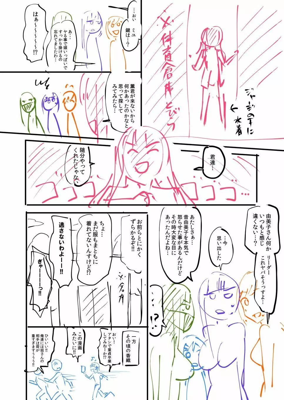 覚醒、痴女系ガールズ 248ページ