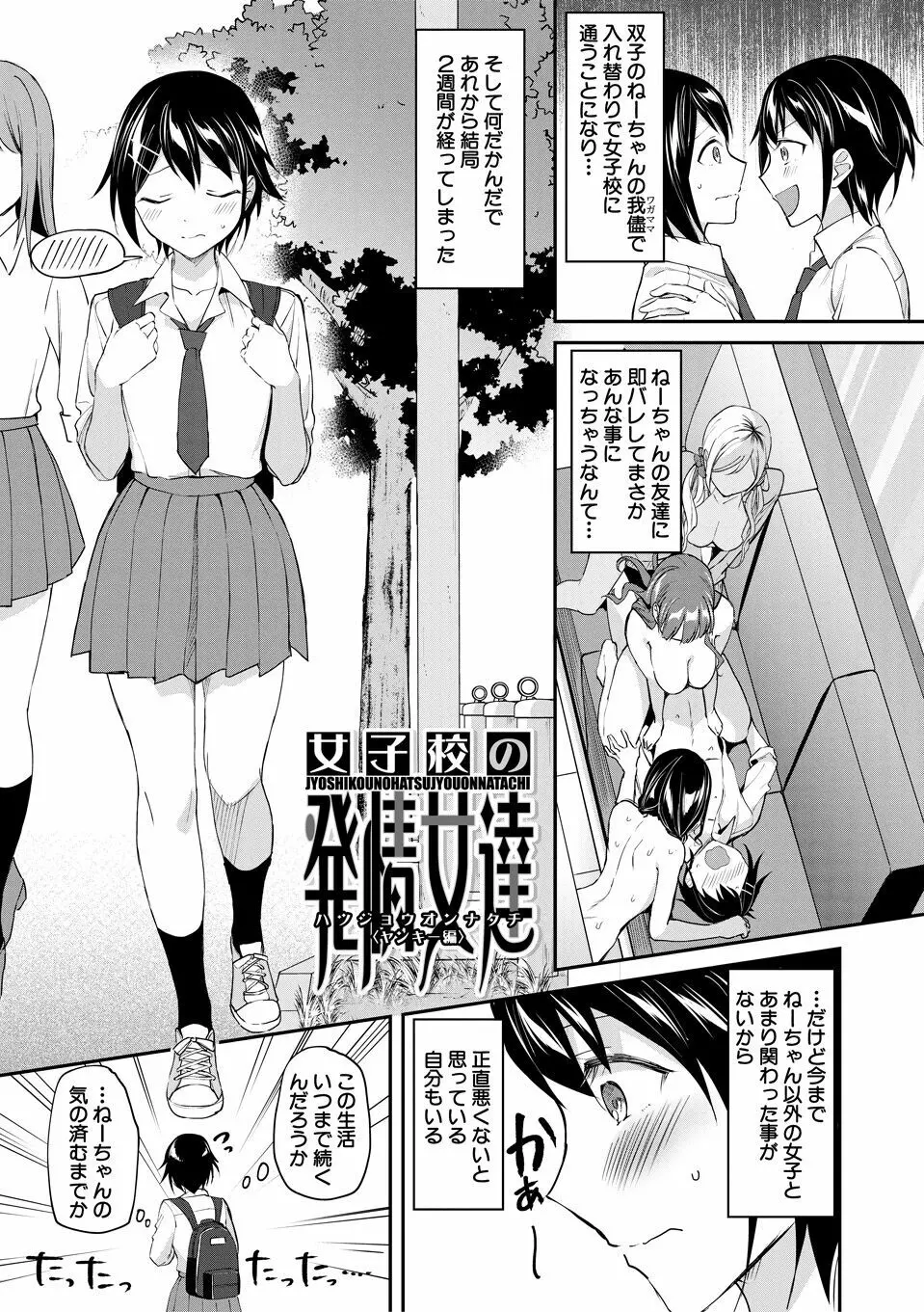 覚醒、痴女系ガールズ 43ページ