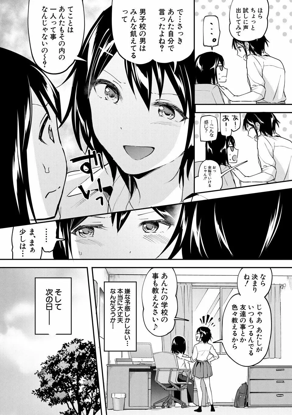 覚醒、痴女系ガールズ 5ページ