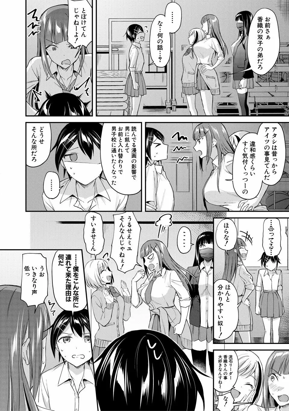 覚醒、痴女系ガールズ 52ページ