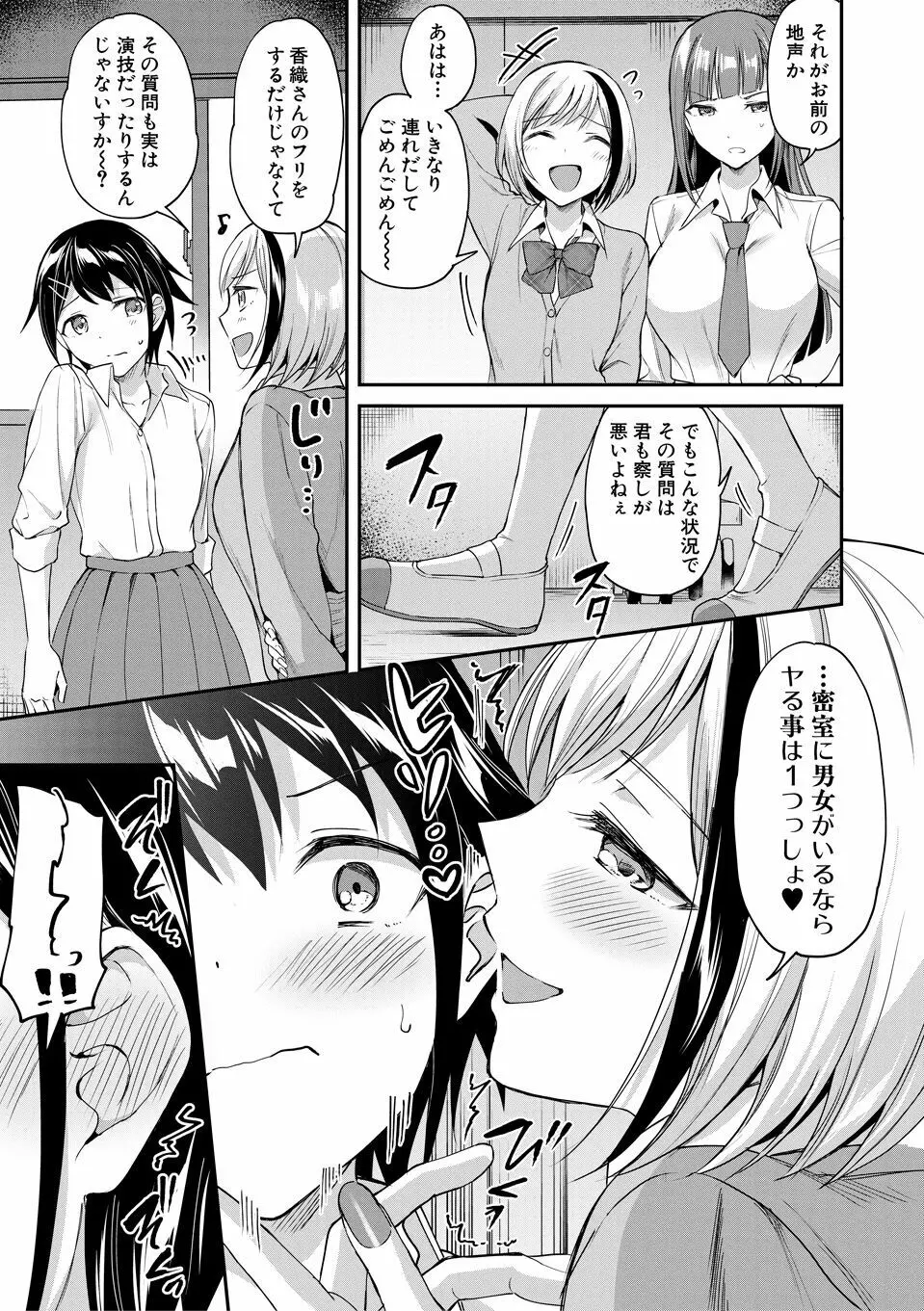 覚醒、痴女系ガールズ 53ページ