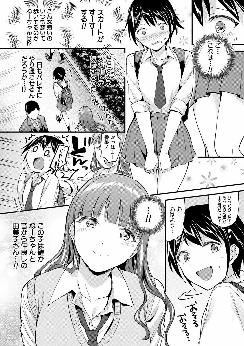 覚醒、痴女系ガールズ 6ページ