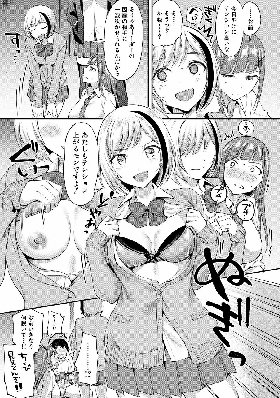 覚醒、痴女系ガールズ 61ページ