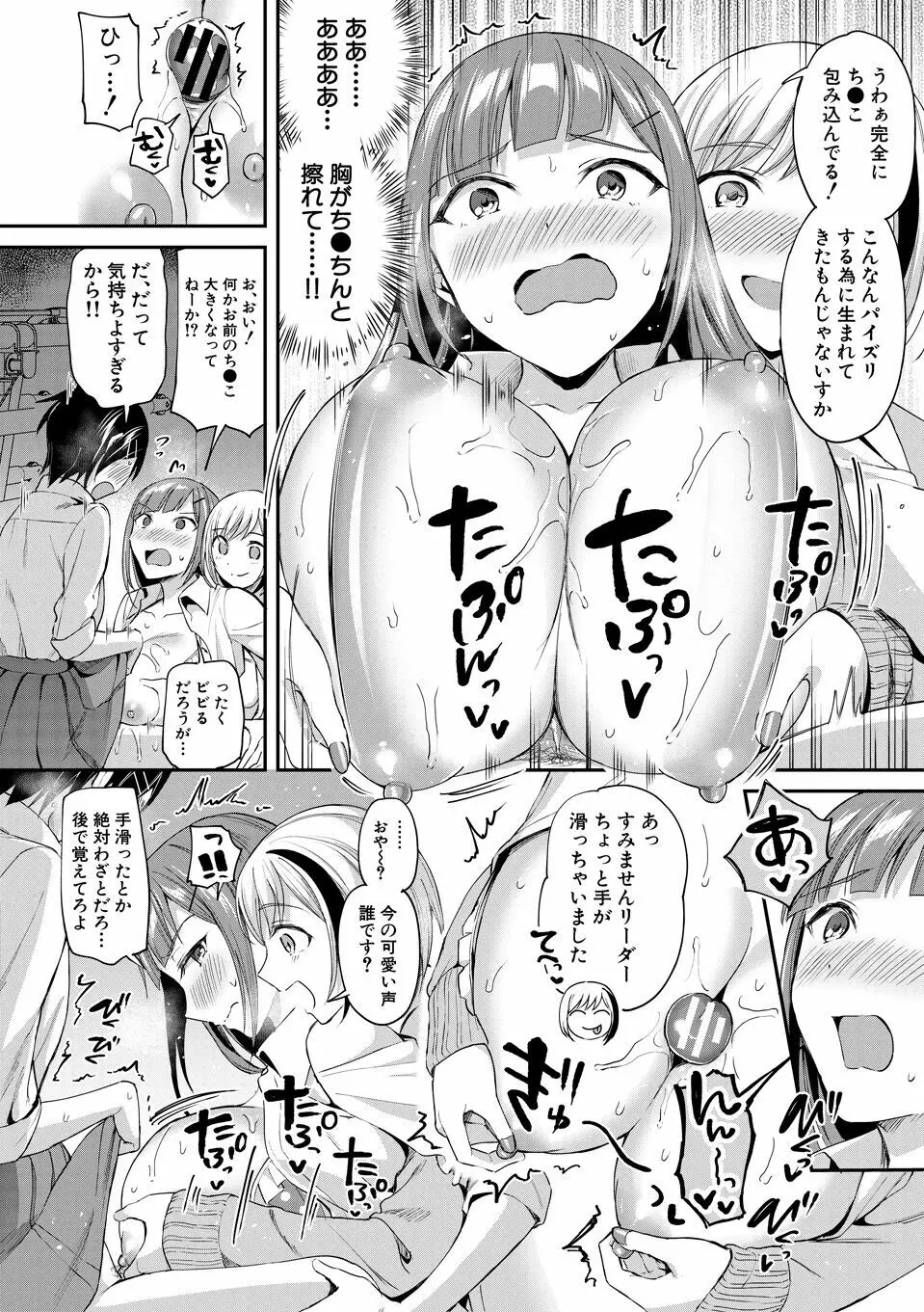 覚醒、痴女系ガールズ 64ページ