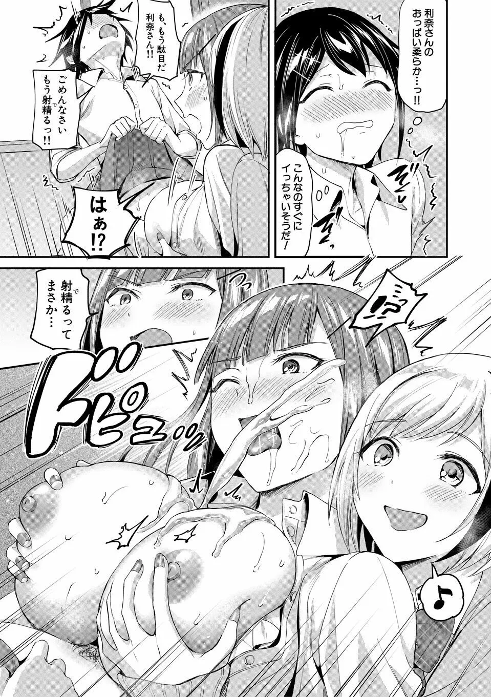 覚醒、痴女系ガールズ 65ページ