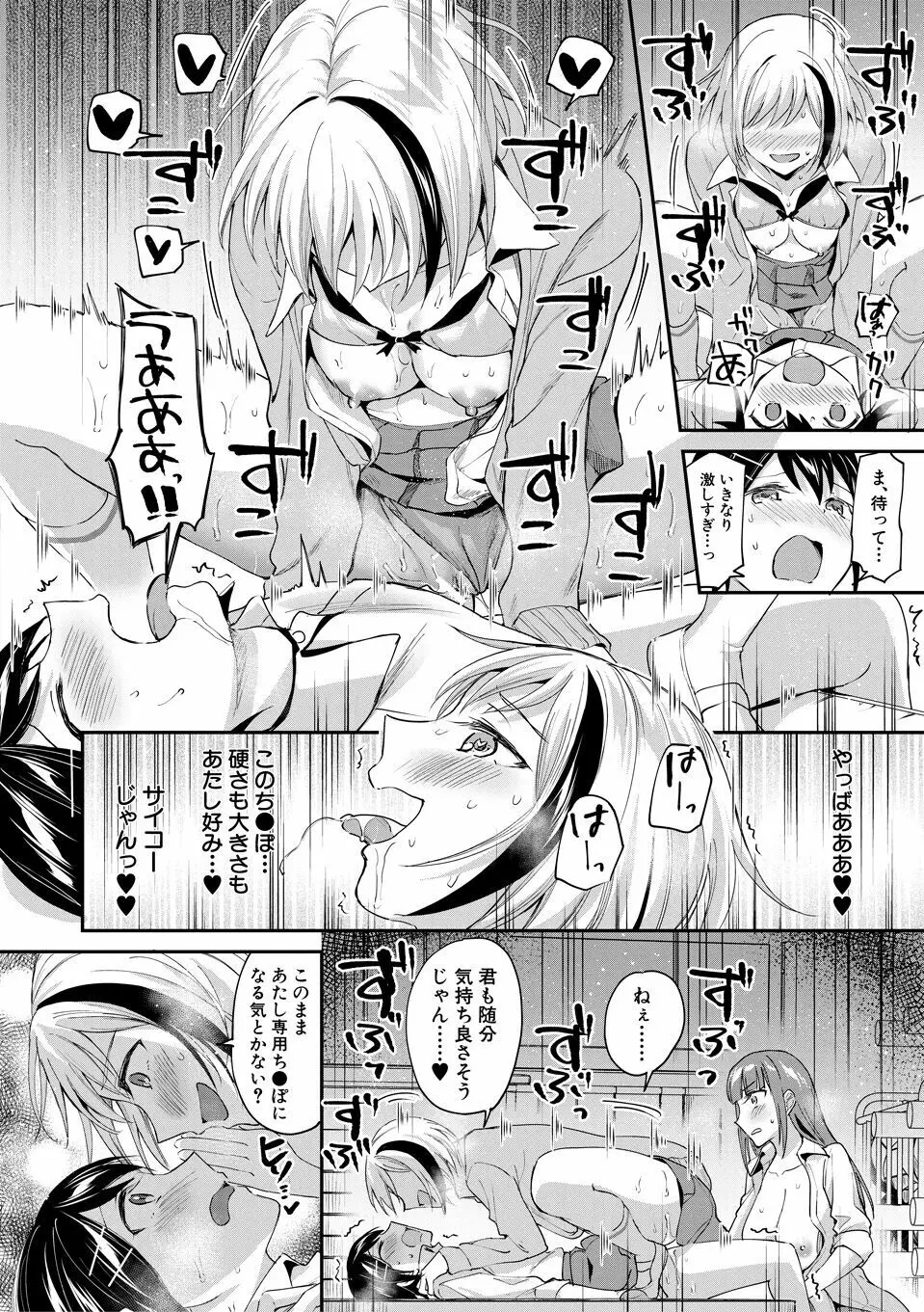 覚醒、痴女系ガールズ 68ページ