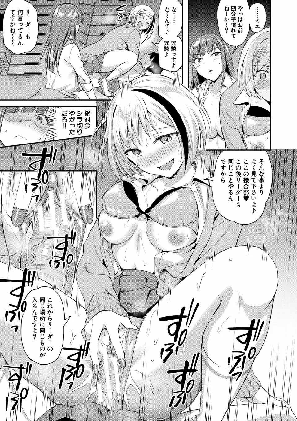 覚醒、痴女系ガールズ 69ページ