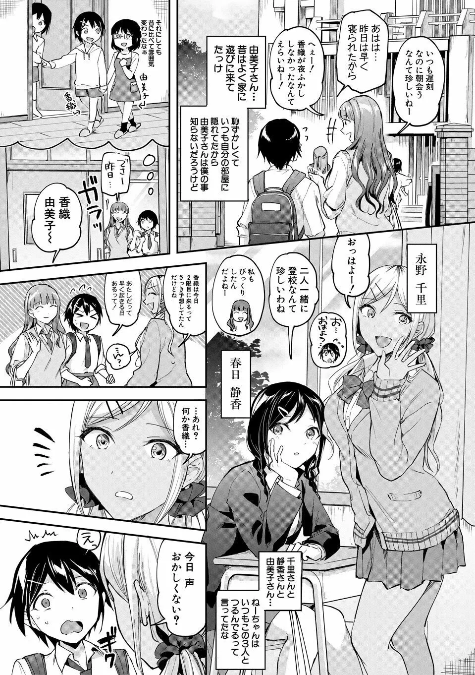 覚醒、痴女系ガールズ 7ページ