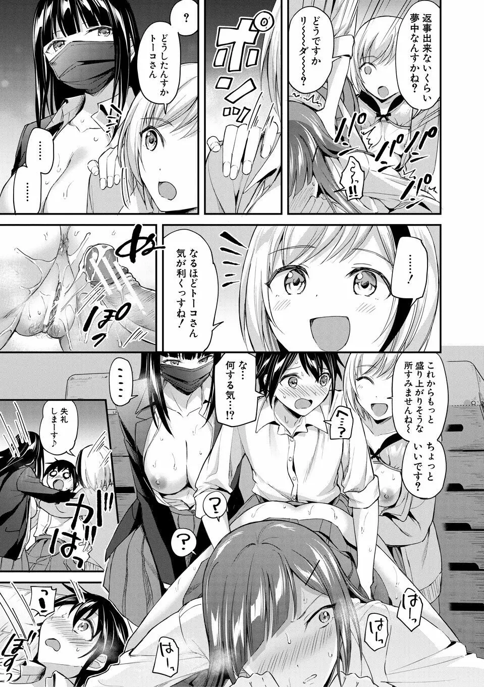 覚醒、痴女系ガールズ 83ページ