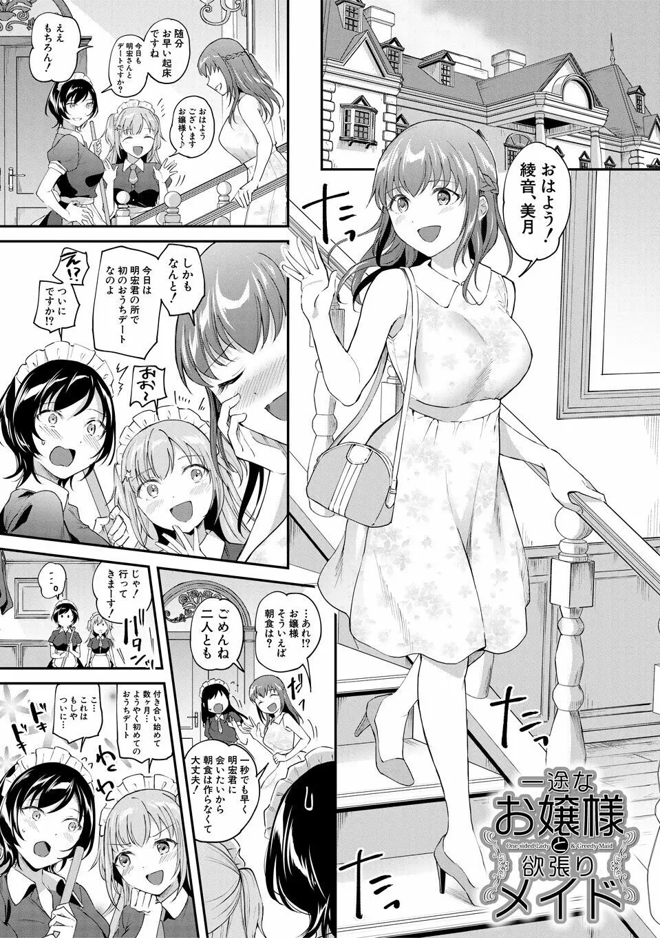 覚醒、痴女系ガールズ 91ページ