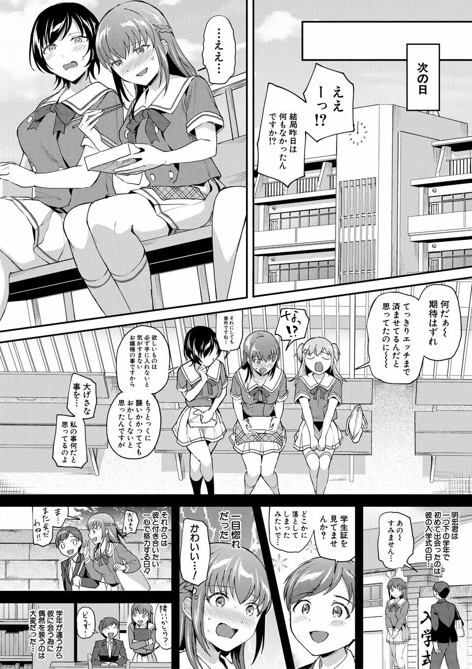 覚醒、痴女系ガールズ 92ページ