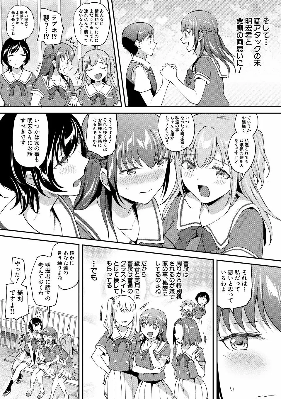 覚醒、痴女系ガールズ 93ページ