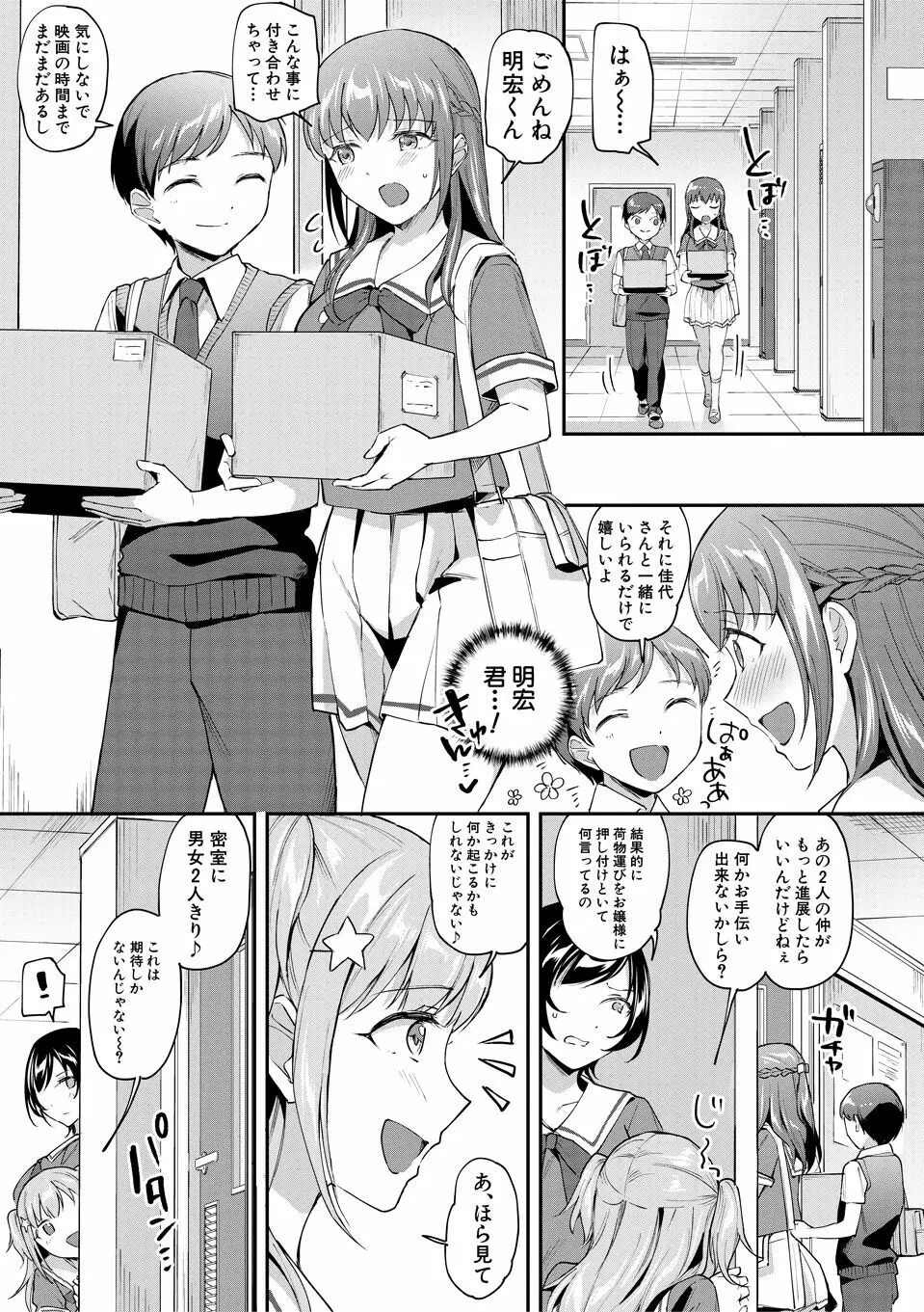 覚醒、痴女系ガールズ 95ページ