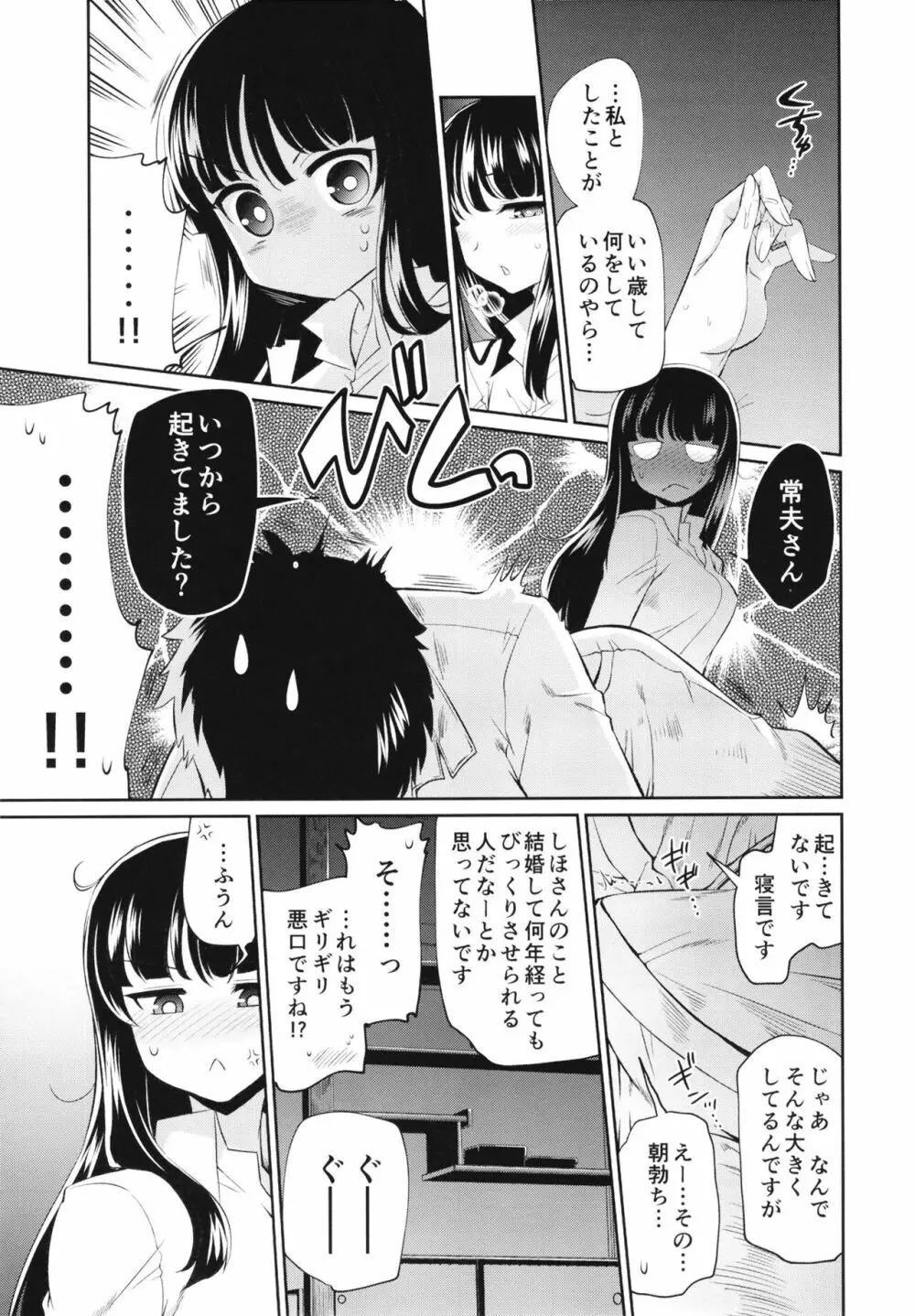 NISHIZUMINIGHT西住流家元とその旦那さんが深夜テンションでいちゃいちゃする本 11ページ