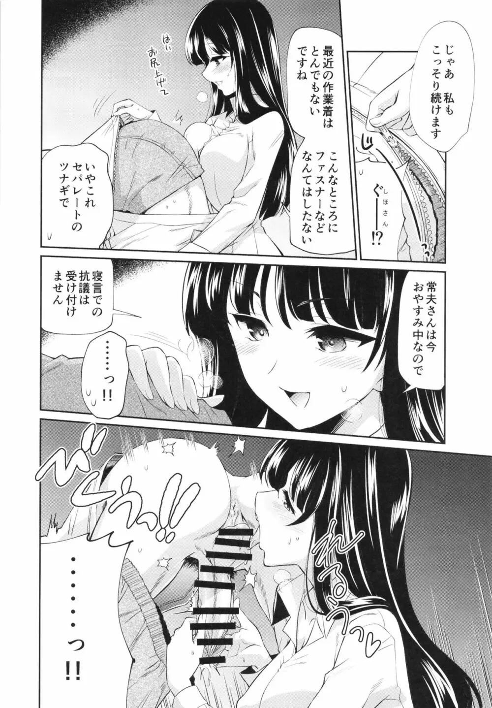 NISHIZUMINIGHT西住流家元とその旦那さんが深夜テンションでいちゃいちゃする本 12ページ