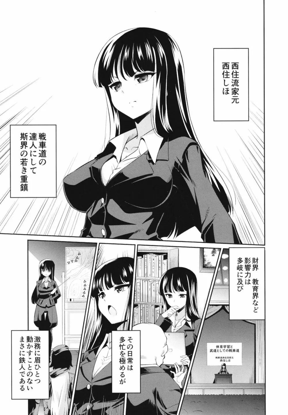 NISHIZUMINIGHT西住流家元とその旦那さんが深夜テンションでいちゃいちゃする本 5ページ