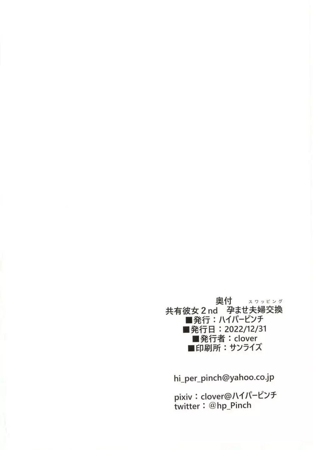 共有彼女2nd 孕ませ夫婦交換 34ページ