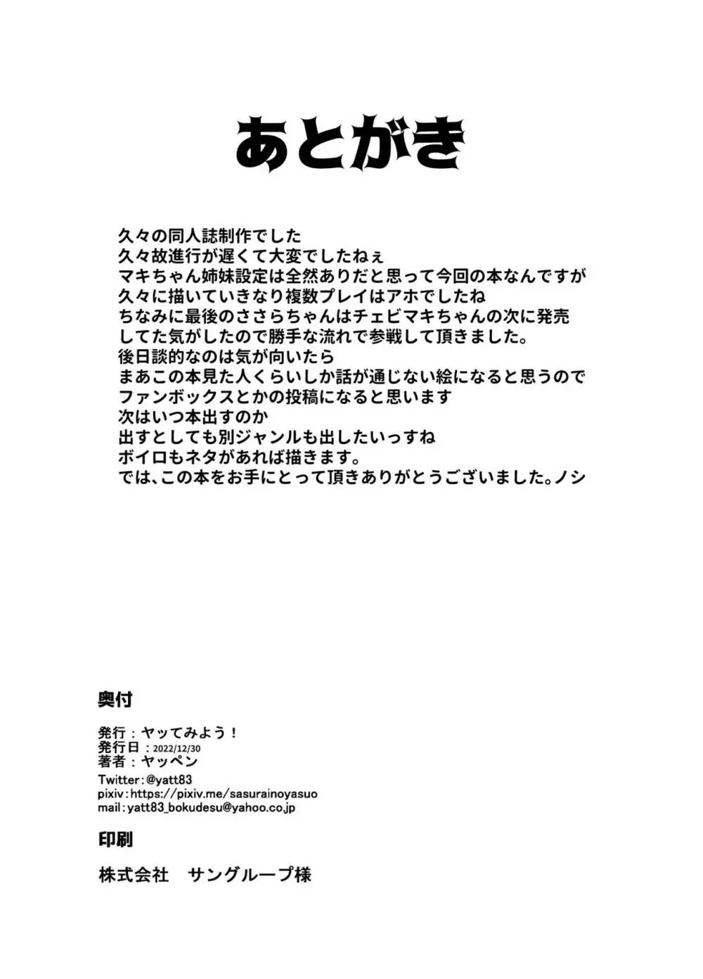 姉妹だよマキさん 仲良くシよう! 25ページ