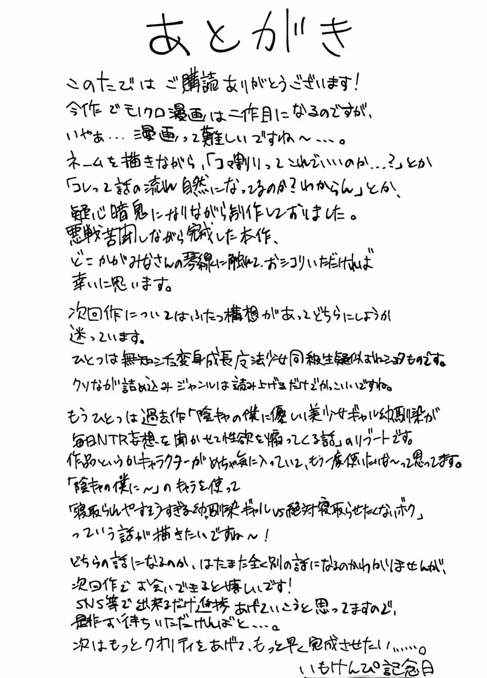 ナマイキお嬢様がイジメていた庶民にチンポでわからせられる話 52ページ