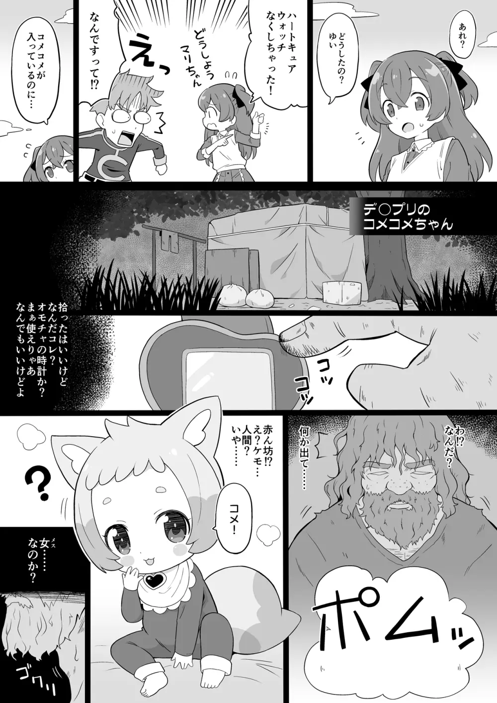 FAN箱漫画まとめ本 10ページ