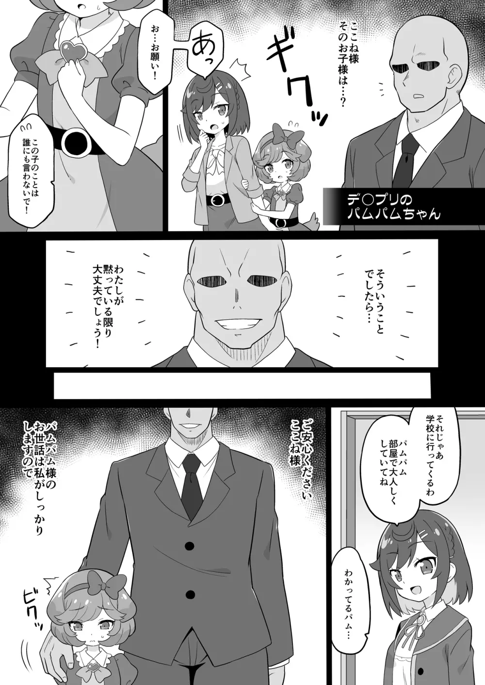 FAN箱漫画まとめ本 14ページ