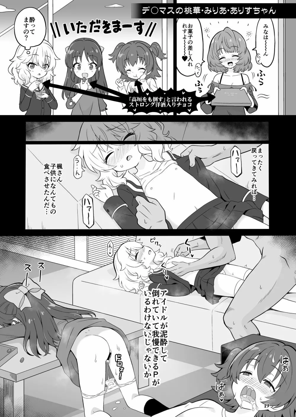 FAN箱漫画まとめ本 18ページ