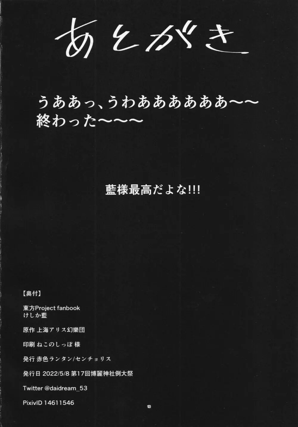 けしか藍 17ページ