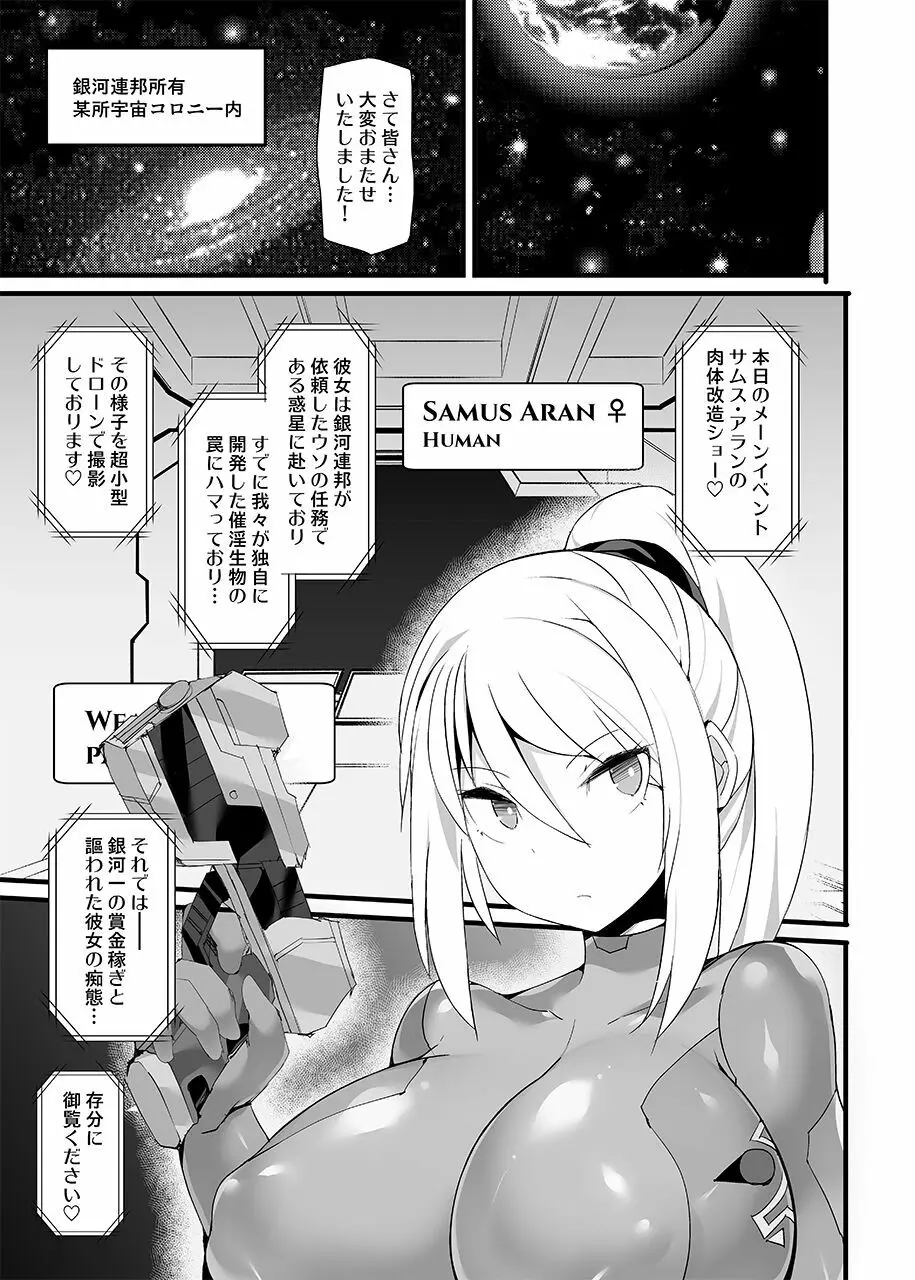 S4O -SAMUS Suit’s Sensory System OFF- 8ページ