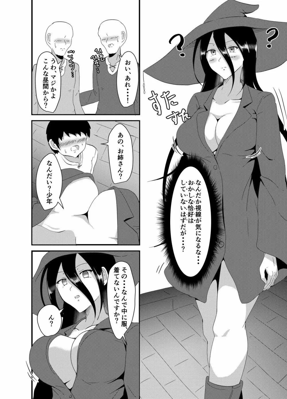 魔女さんはゴブリンに洗脳されたりなんてしない！ 11ページ