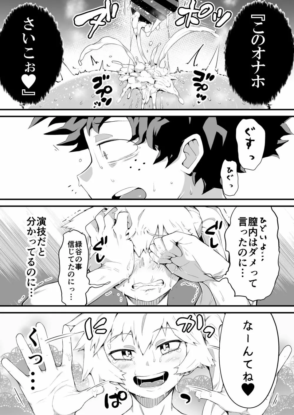 僕と乗っ取りヴィラン膣内射精ミア Vol.4 14ページ