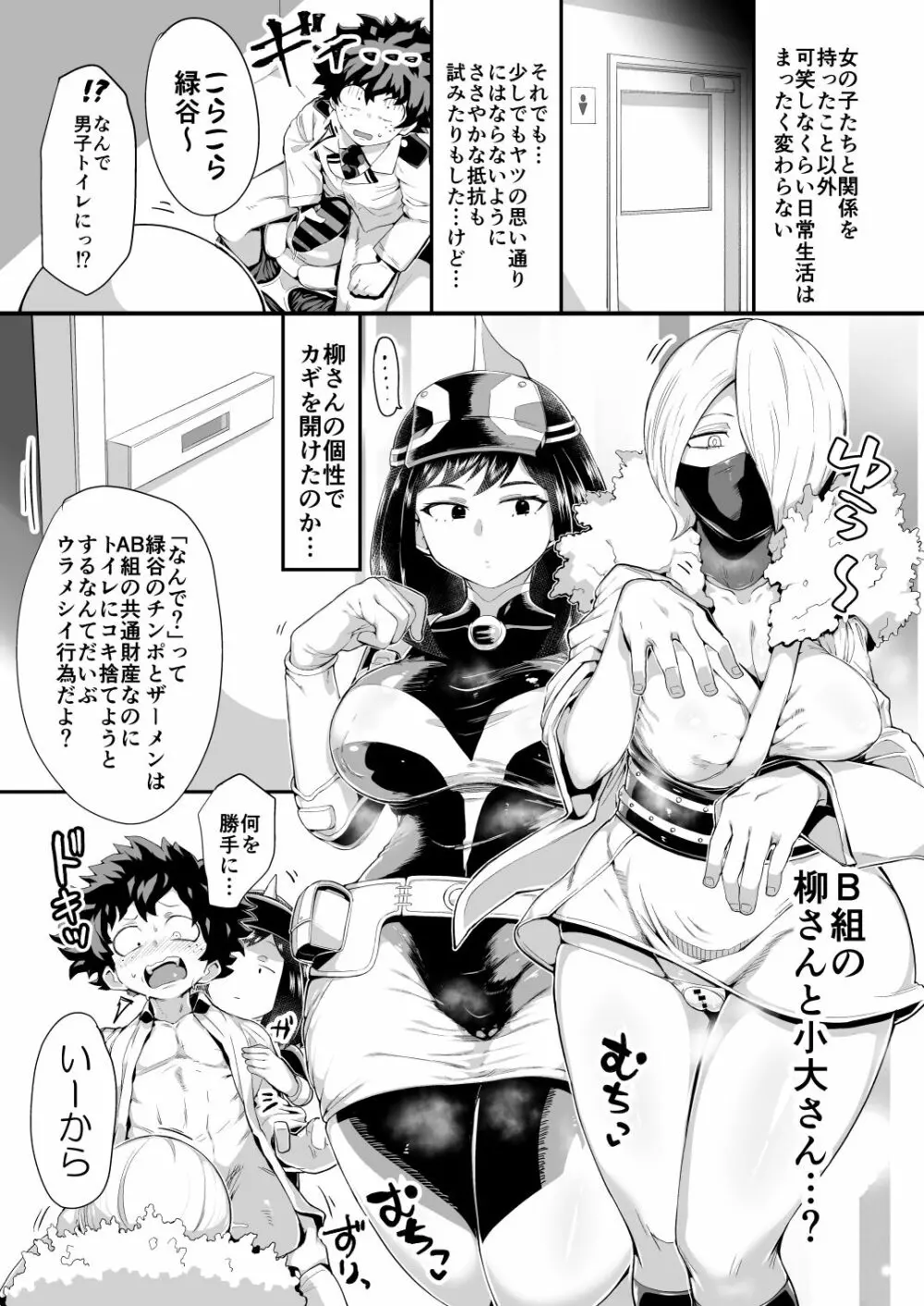 僕と乗っ取りヴィラン膣内射精ミア Vol.4 18ページ