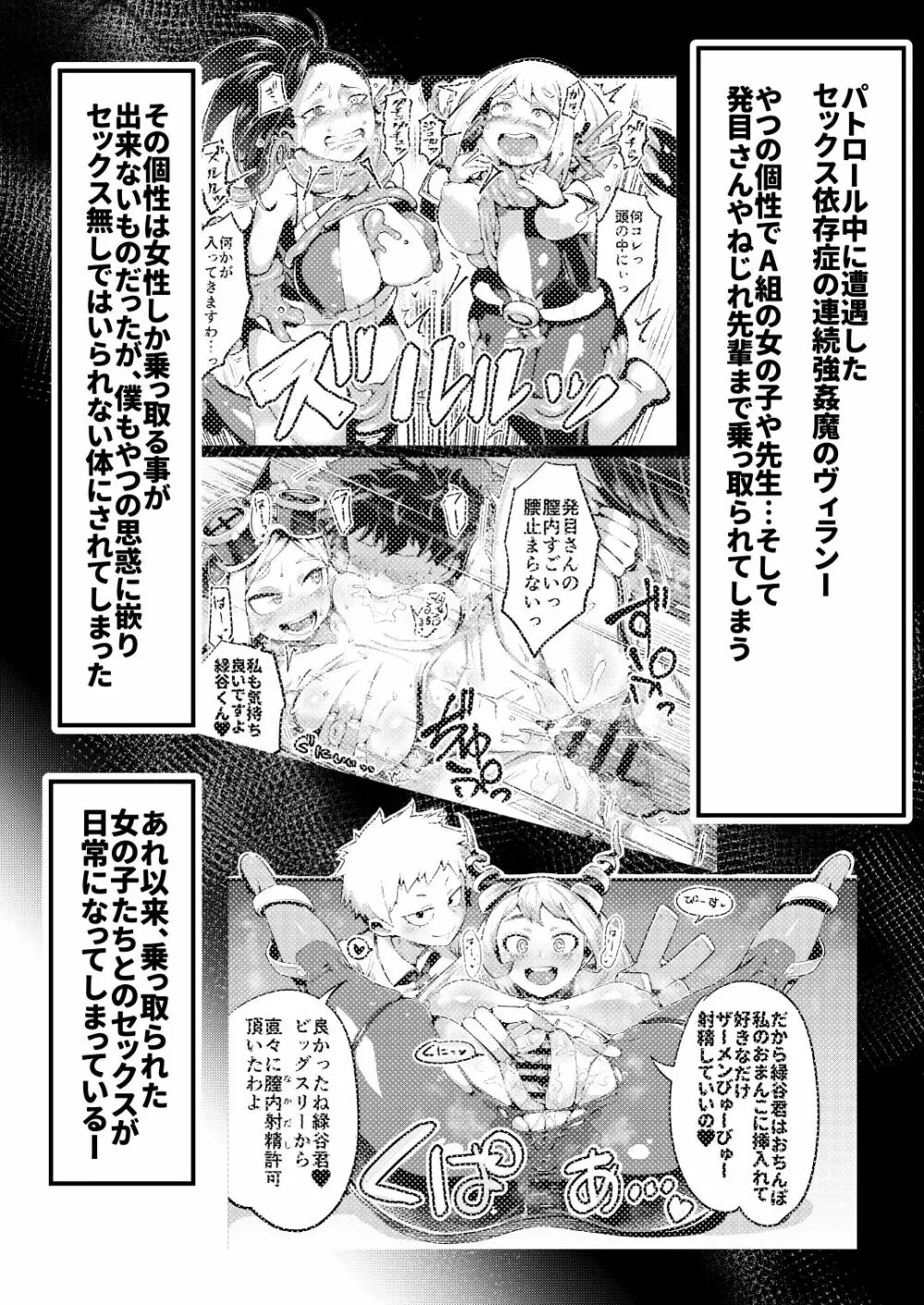 僕と乗っ取りヴィラン膣内射精ミア Vol.4 2ページ