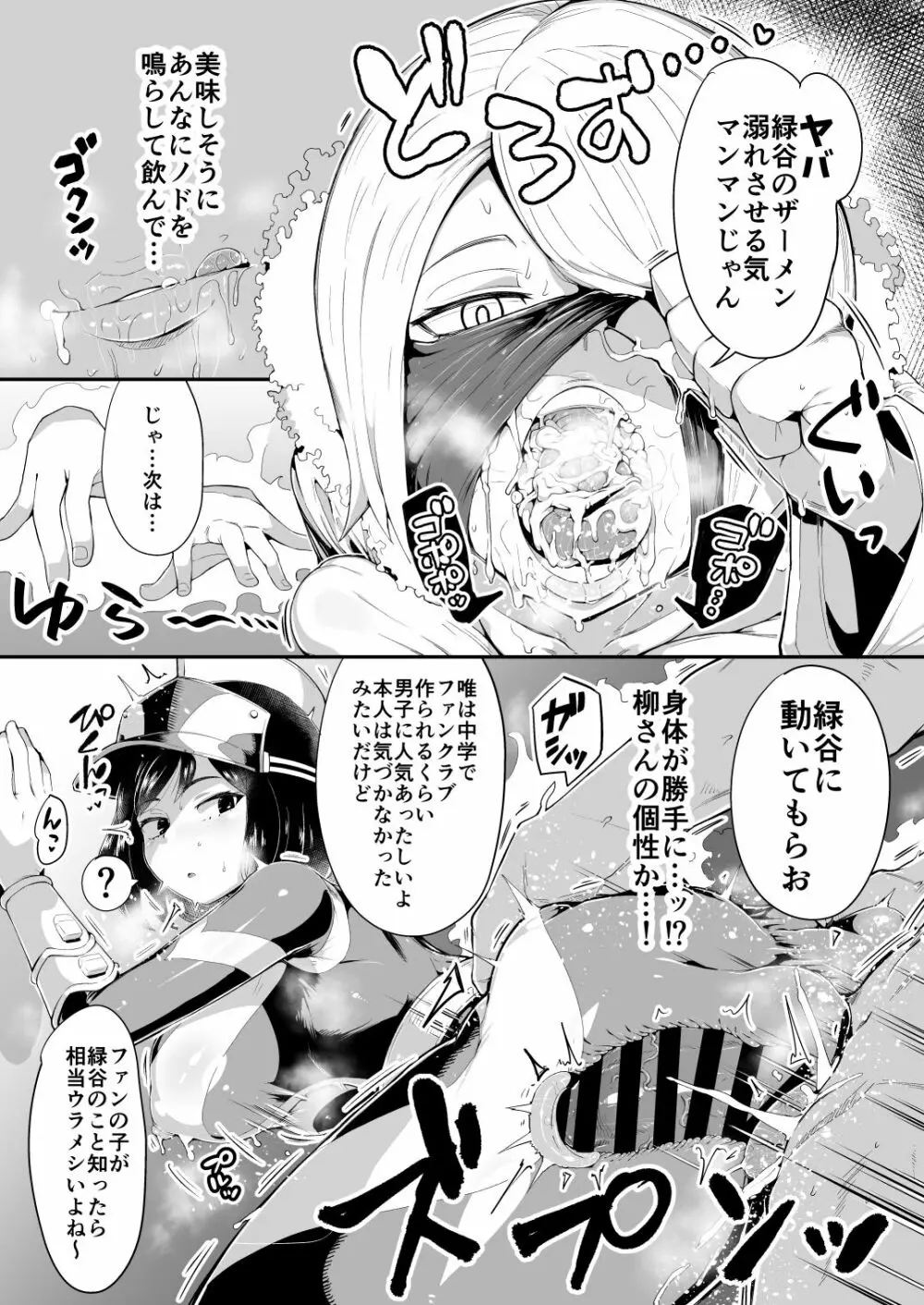 僕と乗っ取りヴィラン膣内射精ミア Vol.4 21ページ