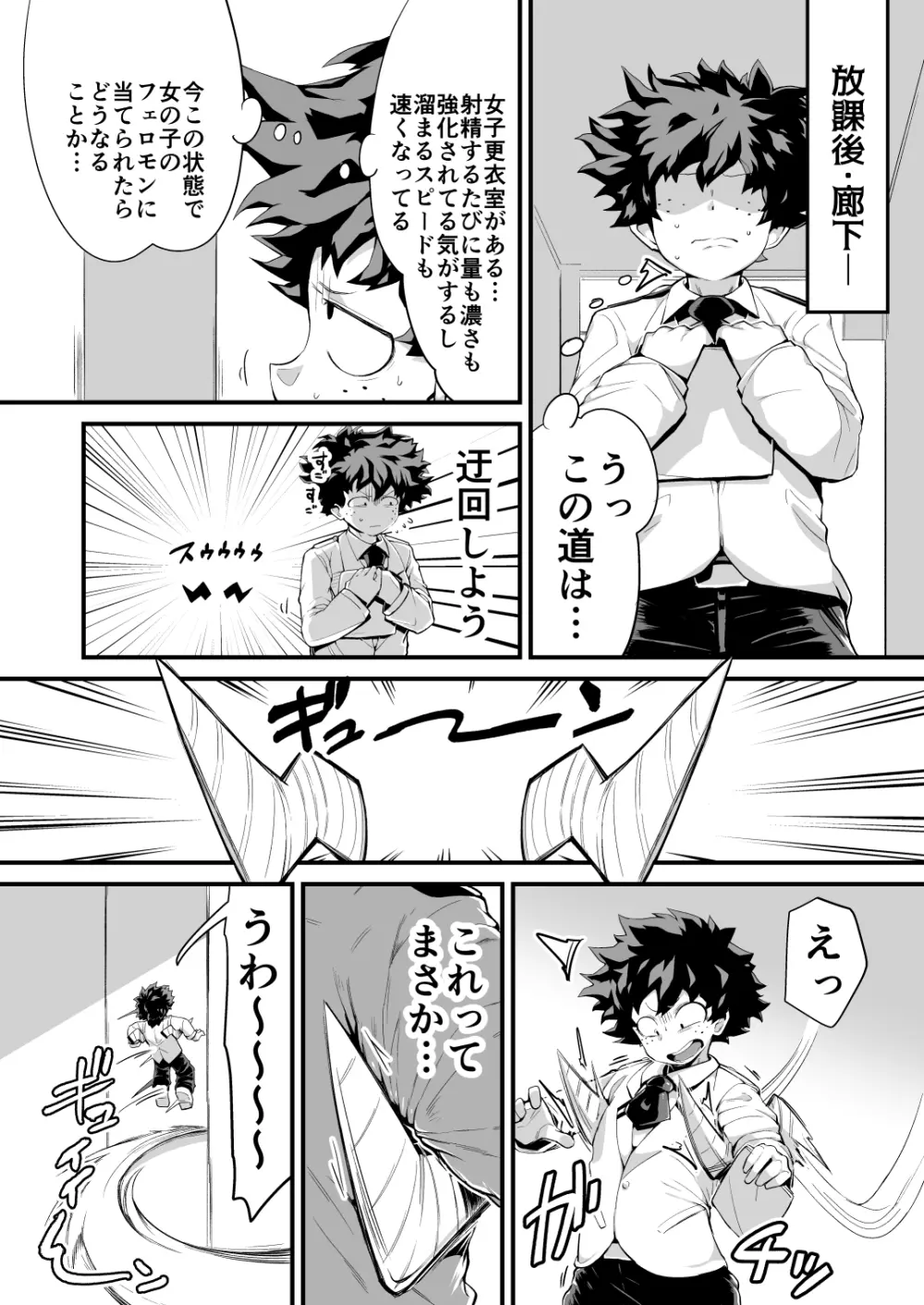 僕と乗っ取りヴィラン膣内射精ミア Vol.4 25ページ