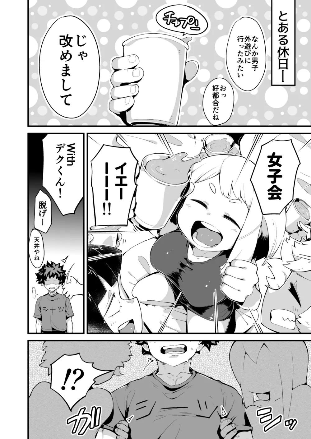 僕と乗っ取りヴィラン膣内射精ミア Vol.4 3ページ