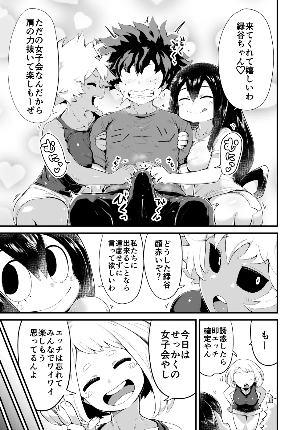 僕と乗っ取りヴィラン膣内射精ミア Vol.4 4ページ