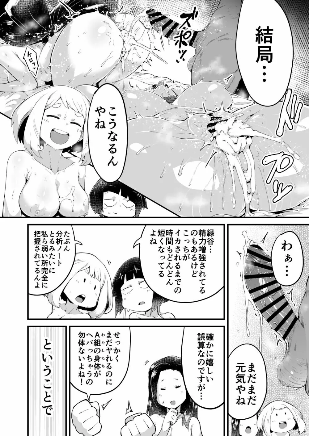 僕と乗っ取りヴィラン膣内射精ミア Vol.4 5ページ