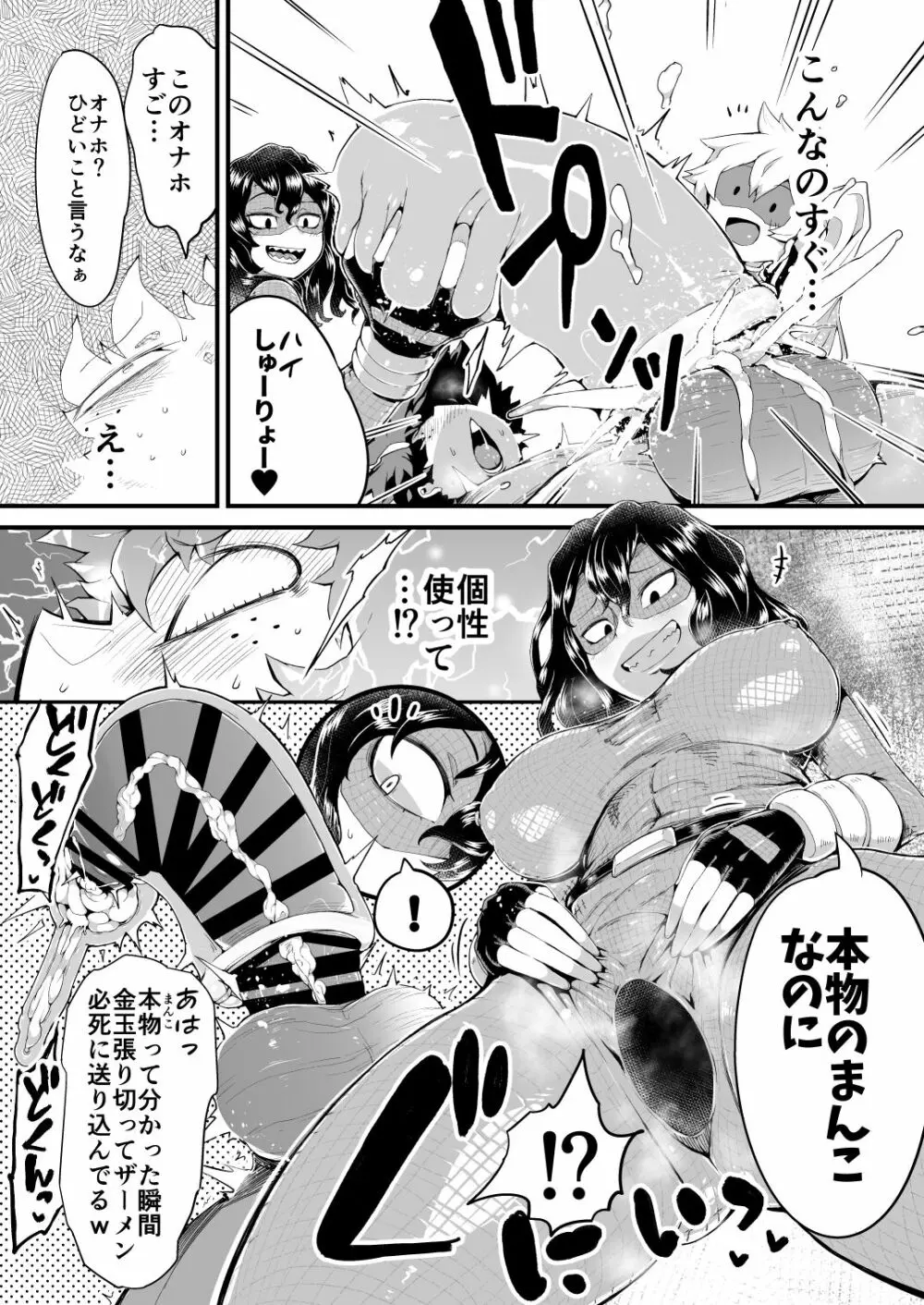 僕と乗っ取りヴィラン膣内射精ミア Vol.4 8ページ