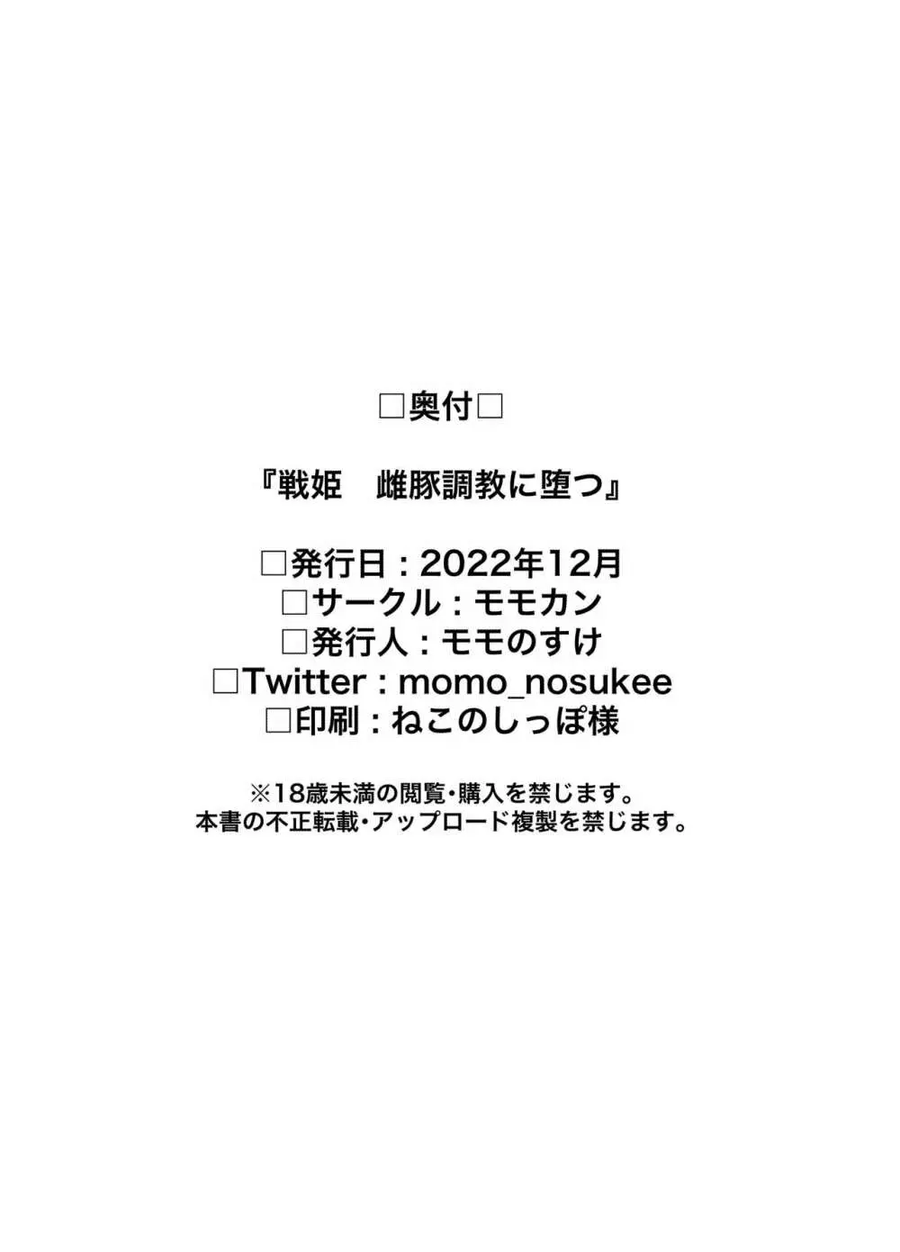 戦姫 雌豚調教に堕つ 31ページ