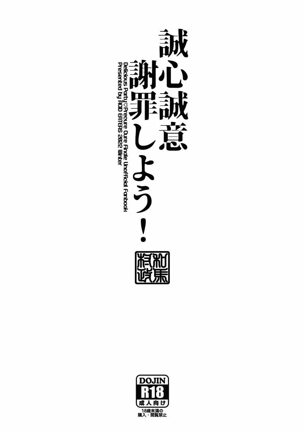 誠心誠意謝罪しよう! 26ページ